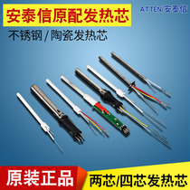 Antaixin 936b heating core AT938D electric soldering iron 937A heating wire ceramic stainless steel 4 core wire AT8586