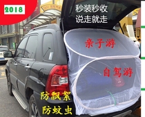 Car trunk rear tent conjoined suv simple House self driving tour car outdoor anti-mosquito portable extension type