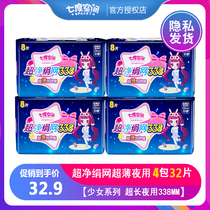 Seven degree space sanitary napkin 4 packs 32 pieces Night girl series silk cool net aunt towel whole box 338mm