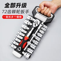 Quick ratchet socket wrench Xiaofei hexagonal casing universal wrench multi-function auto repair combination tool set