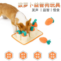 Doremi sniffing radish game IQ educational dog toy slow food leakage training play splicing pet supplies