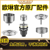 Olin original sink drainer accessories 114 single layer double layer stainless steel 140 drain drainer 40 50