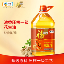 COFCO Fulinmen peanut oil 5 436L fragrant pressed first-class household edible oil selection Shandong big peanuts