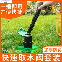 Quick water intake valve landscaping Lawn ground plug water intake water pipe connector 6 minutes 1 inch key Rod plug