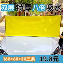 Thickened car wash towel car wipe special glass does not lose hair deerskin absorbent cloth tools car supplies