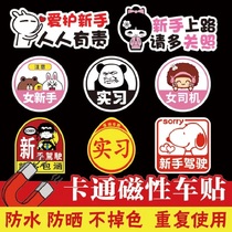 Magnet suction type magnetic patch internship logo anti-collision car sticker driving trunk magnetic car label Coach car paste
