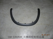 Adapt to BYD Song DM wheel eyebrow Song Pro New Generation Song DM Song EV wheel eyebrow anti-scratch strip