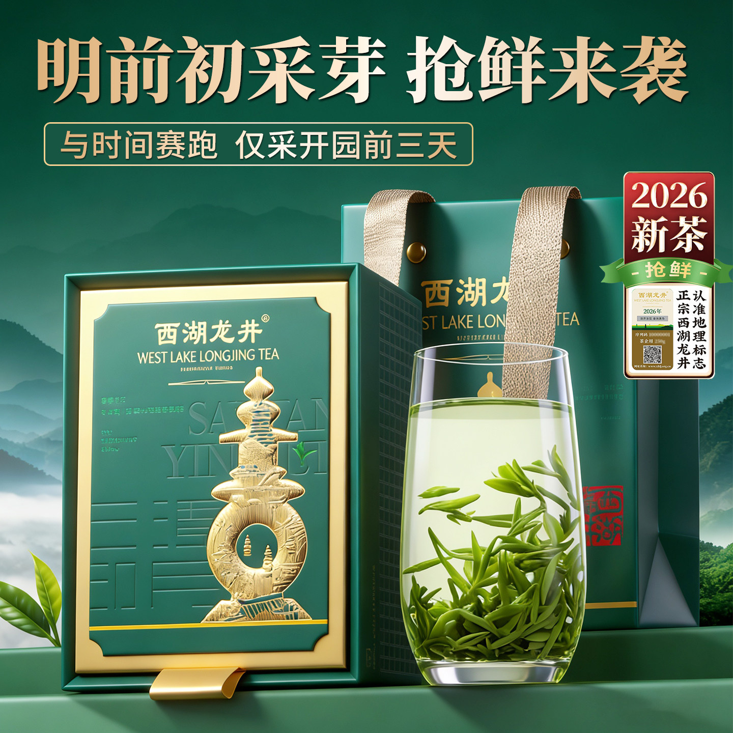 西湖牌龙井茶特级-西湖牌龙井茶特级促销价格、西湖牌龙井茶特级品牌- 淘宝