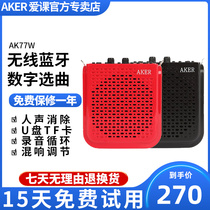AKER love lesson AK77 Wired Wireless Universal loudspeaker teaching guide universal high power loudspeaker