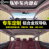Mercedes-Benz Viano Vv260 Thunder R400 business car curtain sunshade sunscreen privacy telescopic double rail