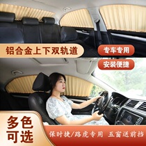 Suitable for Porsche new Cayenne Maca macan Land Rover Freelander 2 Aurora car sunshade car curtains
