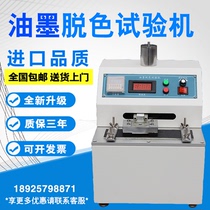 Upgraded ink decolorization tester Printing decolorization ink friction resistance tester Coating wear resistance tester