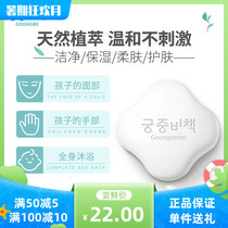 Palace secret policy Baby soap Childrens soap Baby special natural hand washing face washing antibacterial newborn Korea