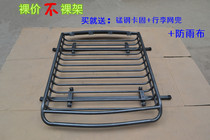 Off-road vehicle SUV modification special roof rack universal luggage frame car luggage rack roof frame roof frame roof rack roof basket