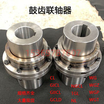Drum type gear coupling high torque 45 steel CL GIICL NGCL heavy tooth type WGP type custom coupling device