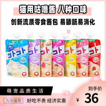 Japanese Hellhole Kitchen snorts Cat Kitty Cat Strips Snack Meat Puree chicken beef into young cat nutrition lactic acid bacteria