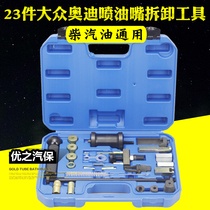 Volkswagen Audi gasoline diesel engine injector disassembly tool Q7 Touareg nozzle unloader remover