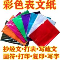 Color writing paper Table paper paper Taoist painting symbols copying scriptwrine practices nine-color writing paper