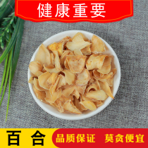 Lily Dry 500g New cargo Lanzhou lily dry lily dry no sulphur edible lily sweet lily dry goods farmhouse