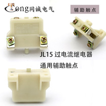 JL15 Over Current Relay Auxiliary Accessories Universal Auxiliary Contact JL15-11 Contact