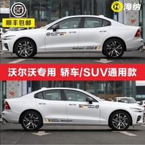 Suitable for Volvo XC60S90XC90XC40S60 modified personalized pull waist line scratch decorative sticker