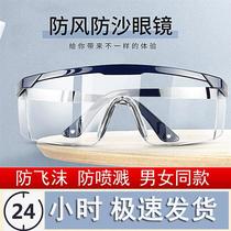  Goggles anti-saliva splash dust and sand goggles transparent protective glasses students men and women riding windshield anti-fog