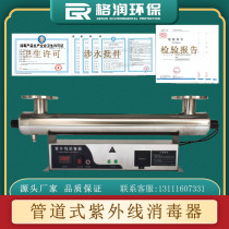 Over-flow pipeline ultraviolet sterilizer Water treatment equipment Industrial circulating water well water algae sterilizer