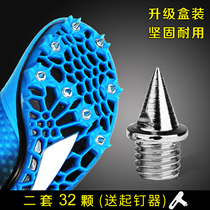 Short nail steel spikes of 32 two sets of track and field running shoes nail shoes nail shoes nails long charcoal tower carbon nails