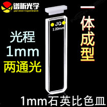 1mm quartz standard cuvette data accurate two-pass light high light transmittance imported material factory direct free billing 350ul UV-permeable cuvette