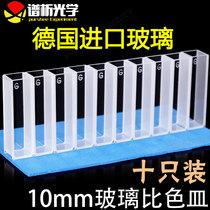  10mm glass cuvette 20 30 40 50mm High light transmittance one-piece molding 10 packs Free invoicing 3 5ml Imported material two-pass light pesticide residue detection