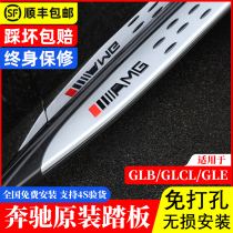 2021 2021 Mercedes Benz GLC260L pedal GLB200 original fit GLE350GLS400 side pedal ML350 foot pedal