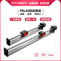 FUYU ball screw slide precision stepper cross motor mobile CNC linear guide linear slide module