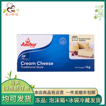 Shunfeng Anjia Cream Cheese 1kg New Zealand imported home fresh cream cheese milk cover cake