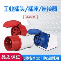 Industrial waterproof plug socket connector movable socket male and female plug aviation docking 3 core 4 core 5 core 16A32A