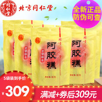 Beijing Tongrentang ejiao cake 450g(90g * 5 bags) open bag instant ejiao Lady traditional nourishing with anti-counterfeiting
