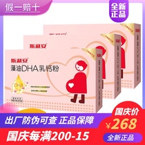 Slian DHA seaweed oil 30 bags * 3 boxes added milk calcium pregnant women early middle and late maternal nursing mother nutrition