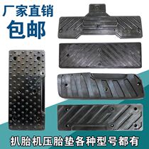  Vigorously fire eagle Baishituo tire removal machine accessories Tire stripping machine rubber pad Tire pressure pad leather rubber rubber sheet big shovel cushion