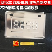 New traffic regulations motorcycle license plate frame thickened stainless steel license plate frame bracket tray pedal universal front and rear license plate frame
