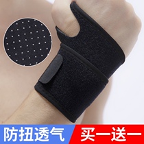 Fitness wrist guard men and women sprain fixed sheath hand guard badminton basketball tennis thin breathable wrist guard