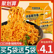 Tongwan Fuxian egg yolk mixed noodles Net red instant noodles Turkey noodles Instant noodles Full box of supper instant food fried noodles