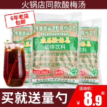 Osmanthus sour plum powder crystal sour plum soup powder raw material package instant homemade sour plum juice hot pot brewing beverage for merchants