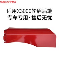 Applicable to Shaanxi Automobile Heavy Kadron X3000 Fender rear fender rear wheel eyebrow rear fender traction dump
