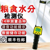 Grain moisture meter Soybean rice moisture meter moisture meter seed cotton belt voice sesame wheat grain processing plant