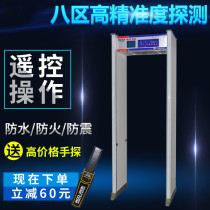 Security gate metal detection door detector eight-zone high precision outdoor metal detection door 800
