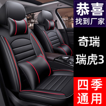Chery Tiger 3 Tiggo 3X plus 3xe seat cover all-inclusive car seat four seasons universal seat cushion seat cover