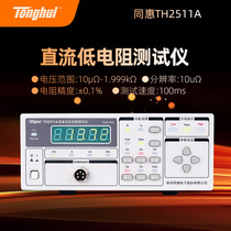 Tonghui DC low Resistance Tester TH2511A TH2516B 2512B A milliohmmeter micro ohmmeter