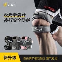 Glofit patellar belt knee pad male women sports outdoor equipment riding running fitness pressure belt summer breathable