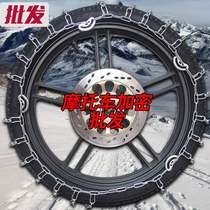 Two-wheeled three-wheeled electric vehicle motorcycle snow chain Bold encryption 300-18 325-18 Motorcycle snow chain Iron chain