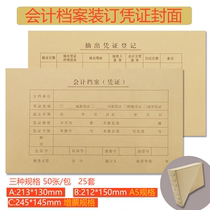 A5 voucher cover invoice size voucher cover accounting bookkeeping voucher cover Kraft paper voucher package corner
