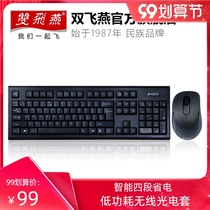 Shuangfeiyan 7100N USB wireless gaming keyboard mouse keyboard mouse keyboard set laptop office kit thin